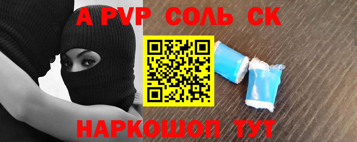 Альфа ПВП Соль Добрянка
