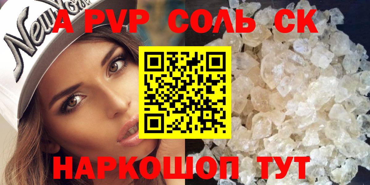 Альфа ПВП  A PVP Соль  Alfa_PVP мука  APVP крисы CK  Вход с VPN  Добрянка 