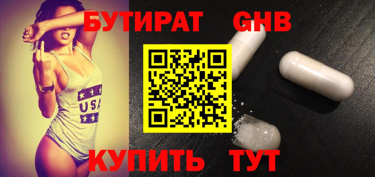 БУТИРАТ  Бутират BDO  Вход с VPN  Добрянка 