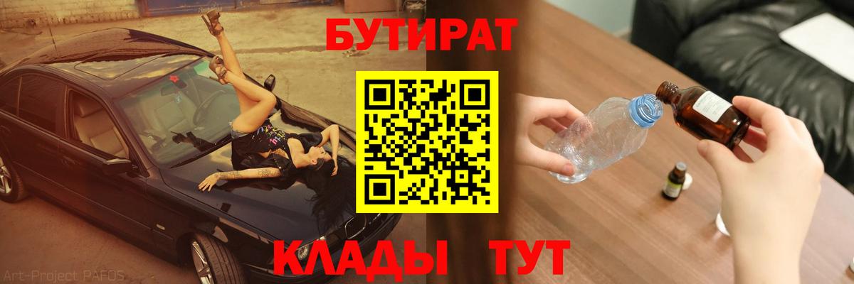 БУТИРАТ GHB Добрянка