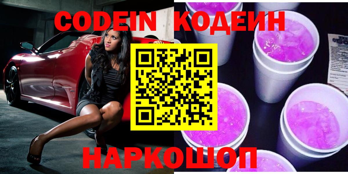 Кодеиновый сироп Lean Purple Drank Добрянка