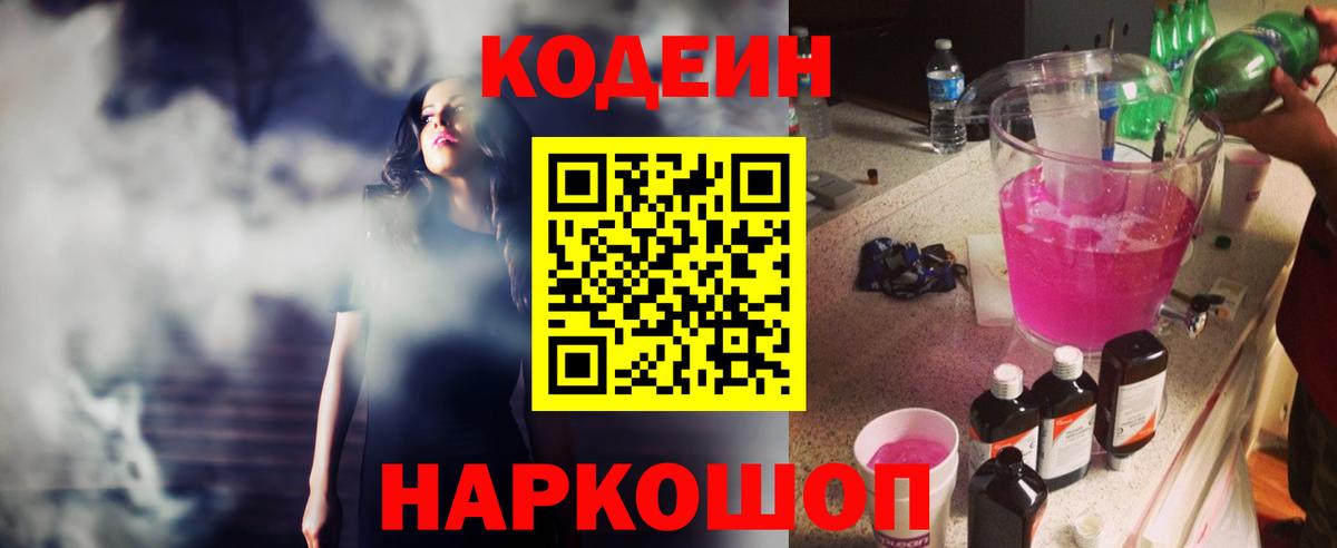 Добрянка  Кодеин напиток Lean (лин)  Codein напиток Lean (лин)  Вход с VPN 