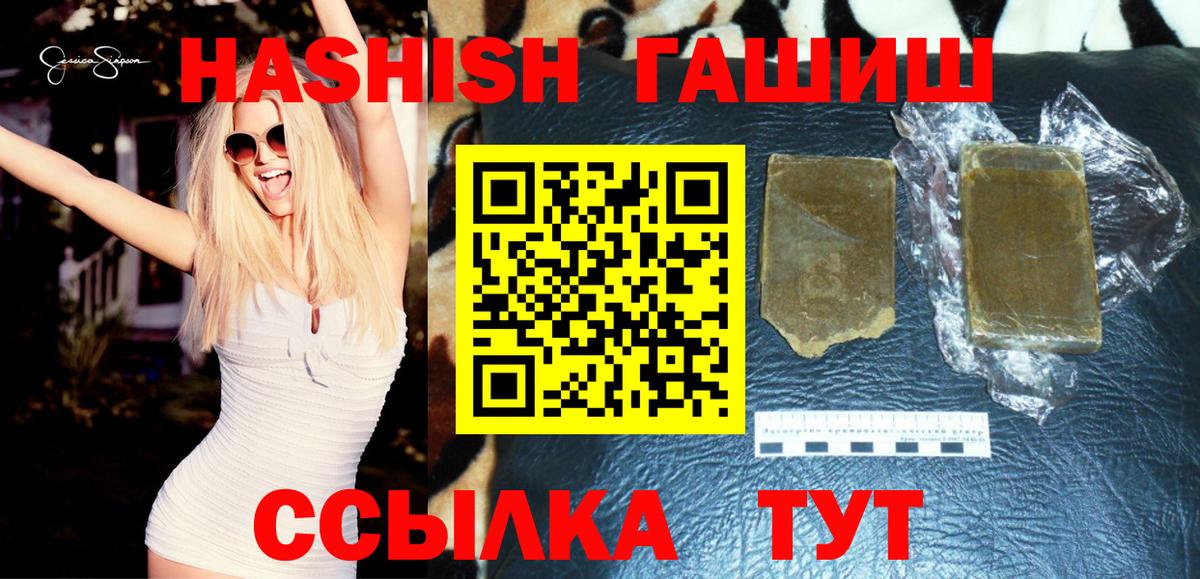 ГАШ ice o lator  Вход с VPN  Гашиш  ГАШИШ убойный  Добрянка 