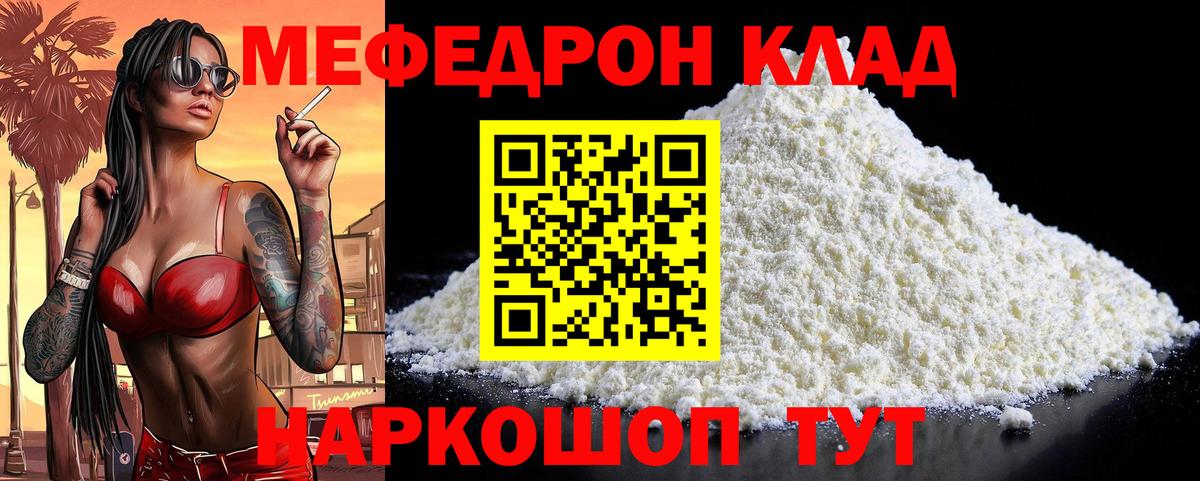 Мефедрон мука Добрянка